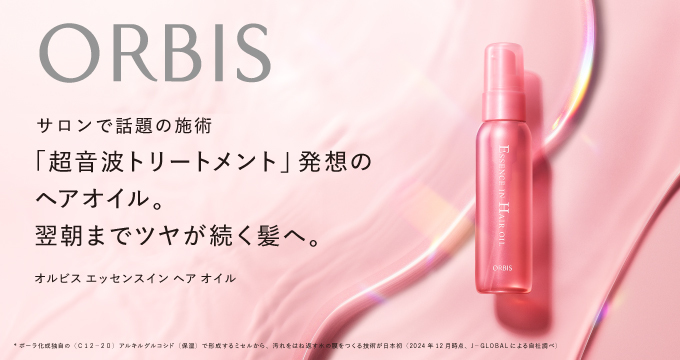 【オルビス】エッセンスインヘアオイル