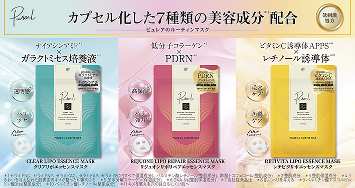 【ピュレア】エッセンスマスク3種