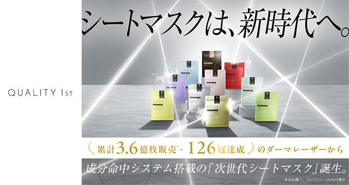 【クオリティファースト（QUALITY FIRST）】シートマスクは新時代