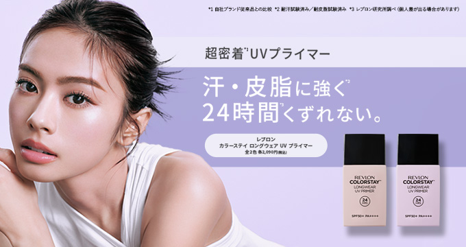 【レブロン】カラーステイ ロングウェア UV プライマー