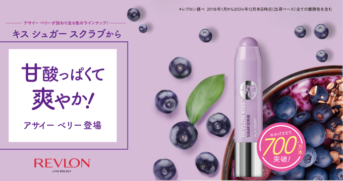 【レブロン】シュガー スクラブ 117 アサイー ベリー