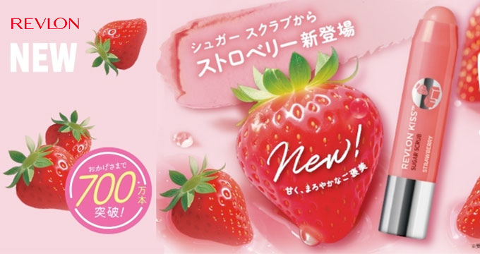 【レブロン】キス シュガー スクラブ 118 ストロベリー