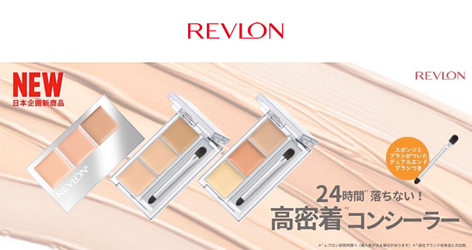 【レブロン】カラーステイ ロングウェア コンシーラー パレット３色
