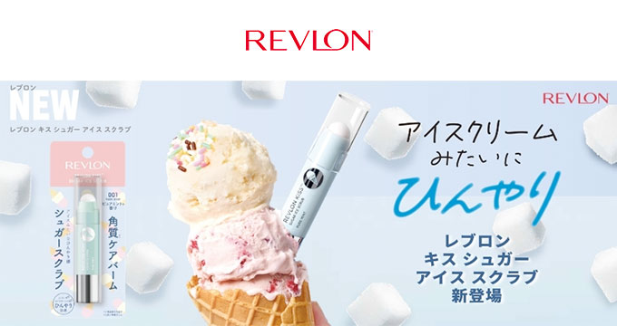 【レブロン】キスシュガーアイススクラブ001ピュアミント