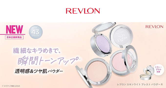 【レブロン】スキンライト プレスト パウダー