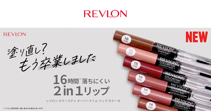 【レブロン】カラーステイ オーバータイムリップN５色