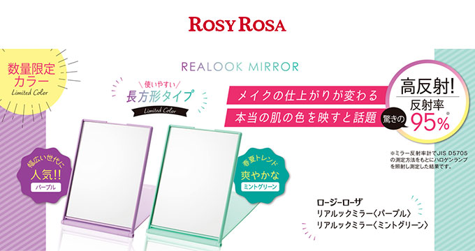 新品未開封　リアルックミラー　パープル　ロージーローザ