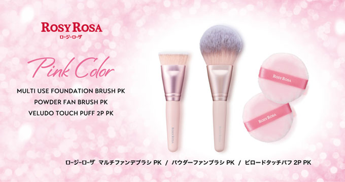 【ロージーローザ】ピンクカラー３種
