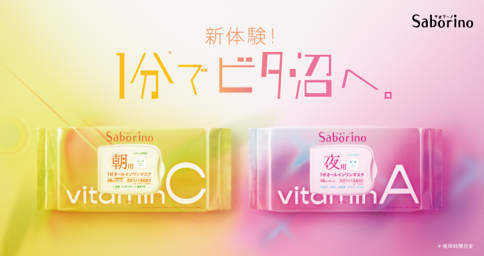 【サボリーノ】お疲れさマスク　ビタットシリーズ 