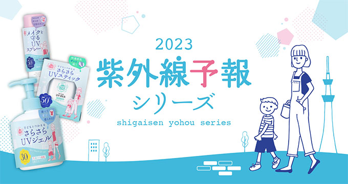 【紫外線予報】