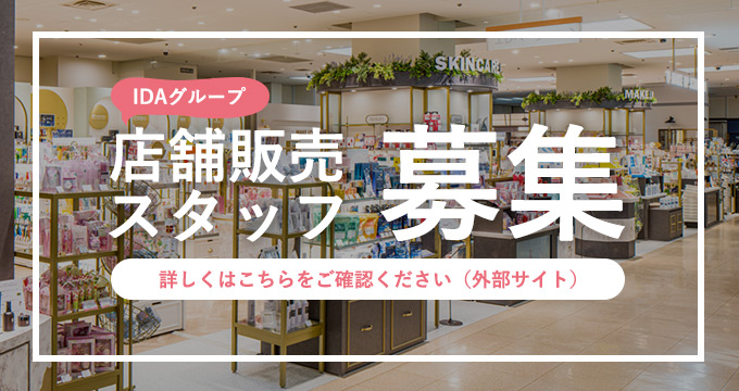 株式会社井田コーポレーションのアルバイト・パート求人一覧 