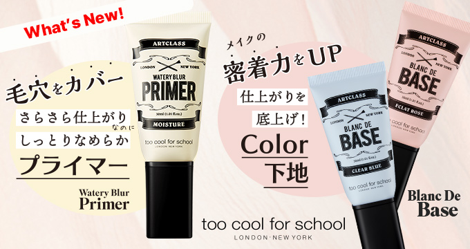【トゥークールフォースクール】