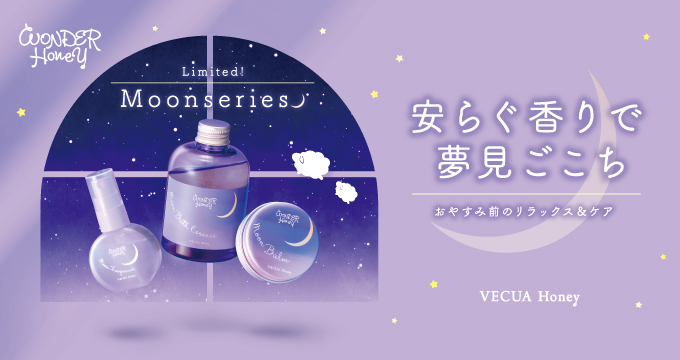 【ベキュアハニー】ムーンシリーズ