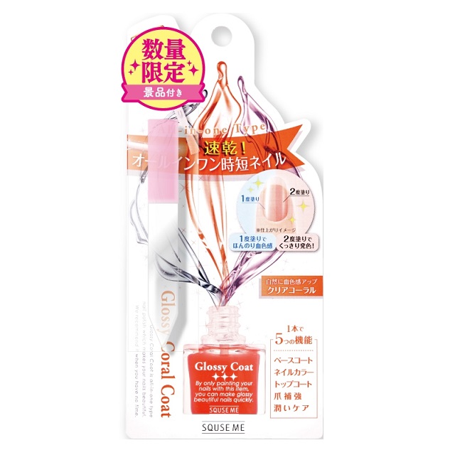 【限定】スキューズミー グロッシーコーラルコート(ガラス製ネイルファイル付き)メイン画像