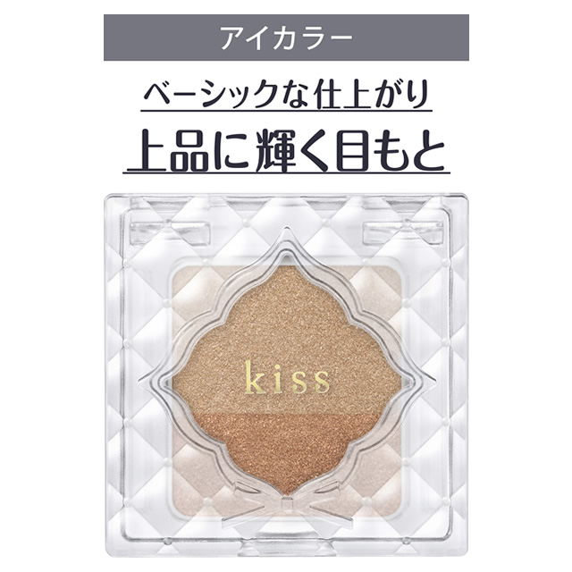 キス　デュアルアイズB　02 Chocolat