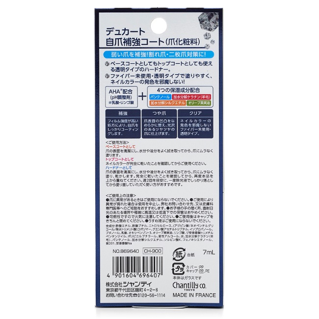 デュカート 自爪補強コートの通販 - 【メイクアップソリューション オンライン】