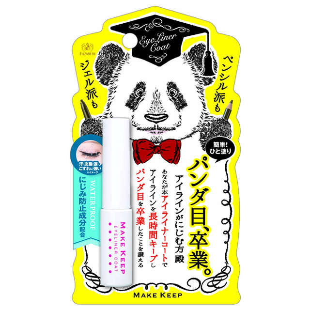 メイクキープ　アイライナーコートN