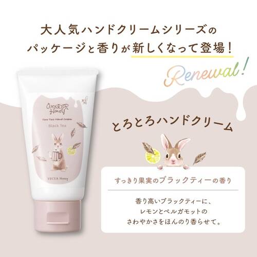 ベキュアハニー　とろとろハンドクリーム　すっきり果実のブラックティーサブ画像3