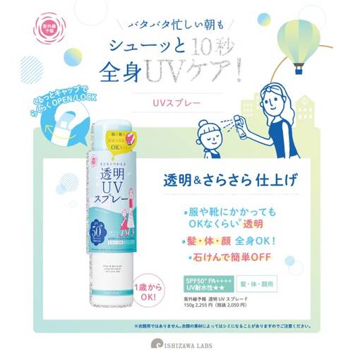◇【限定】紫外線予報　透明UVスプレーFサブ画像2
