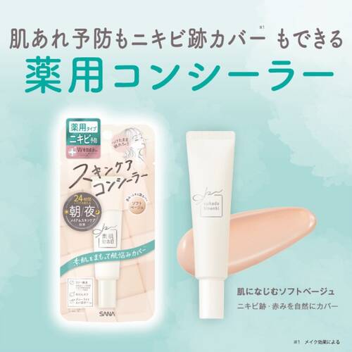 素肌記念日　薬用スキンケアコンシーラー　ACホワイトサブ画像4