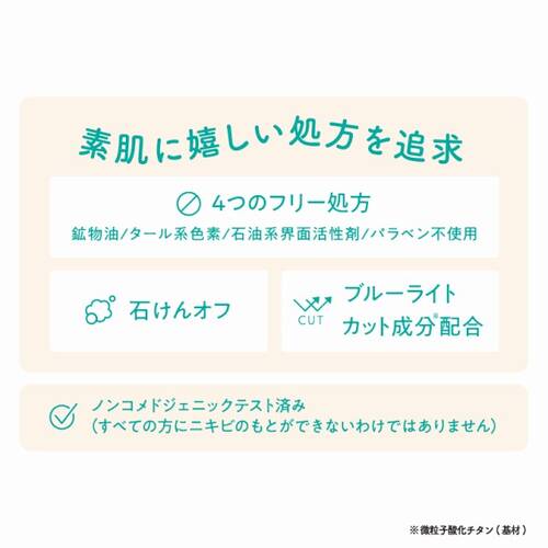 素肌記念日　薬用スキンケアコンシーラー　ACホワイトサブ画像8