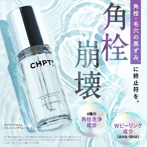 チャプトナイン　ポアクリアセラムサブ画像2