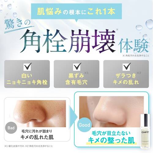 チャプトナイン　ポアクリアセラムサブ画像3