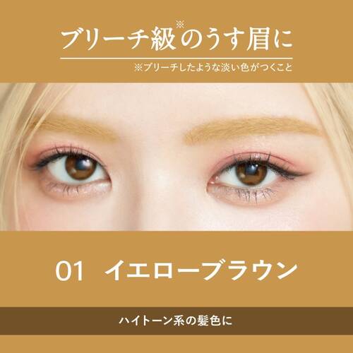 ヘビーローテーション　カラーリングアイブロウEX　01 イエローブラウンサブ画像3