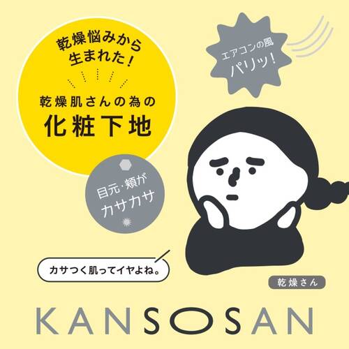 乾燥さん　保湿力スキンケア下地　カバータイプサブ画像2