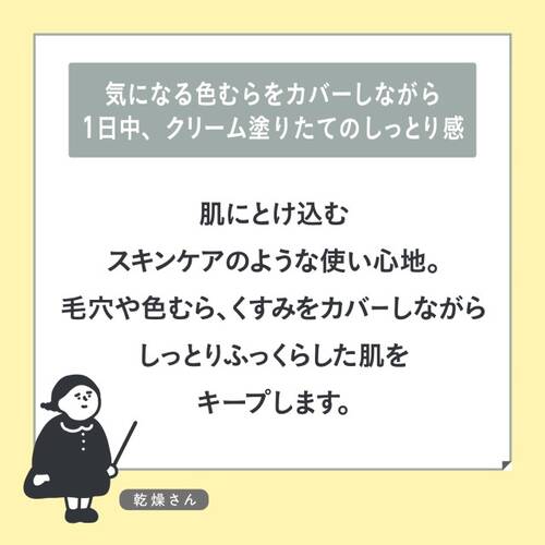 乾燥さん　保湿力スキンケア下地　カバータイプサブ画像3