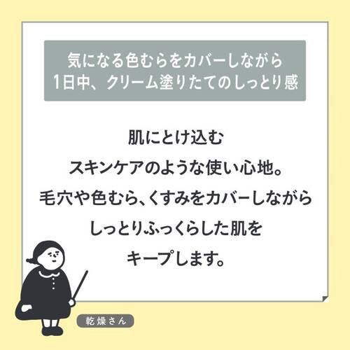 ◇乾燥さん　保湿力スキンケア下地　カバータイプサブ画像3