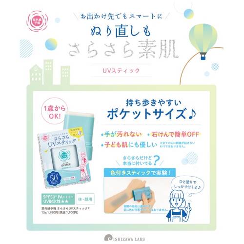 ◇【限定】紫外線予報　さらさらUVスティックFサブ画像2