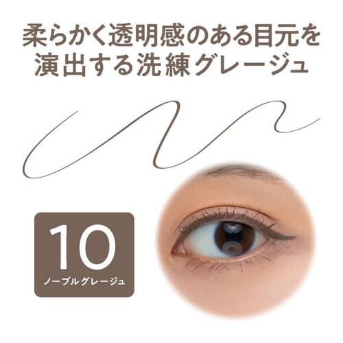 セザンヌ　アイジェニックカラーライナー　10 ノーブルグレージュサブ画像4