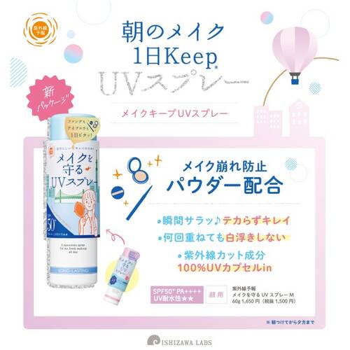 ◇【限定】紫外線予報　メイクを守るUVスプレーMサブ画像2