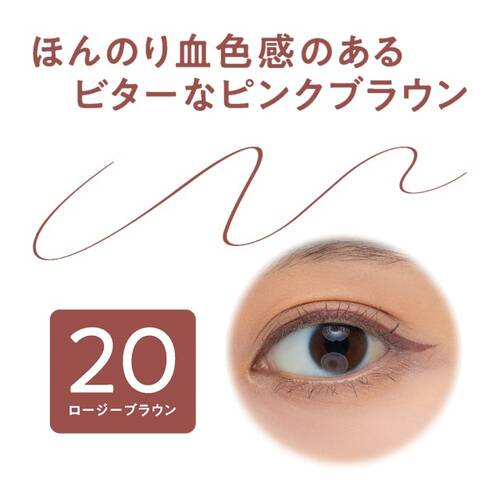 セザンヌ　アイジェニックカラーライナー　20 ロージーブラウンサブ画像4
