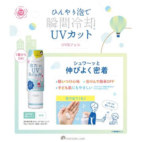 ◇【限定】紫外線予報　冷たいUV泡ジェルFサブ画像2