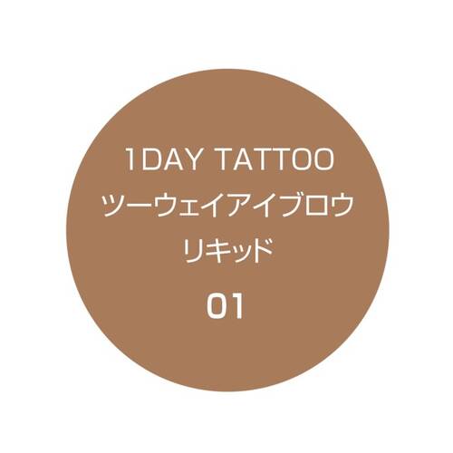 K-パレット　ツーウェイアイブロウ　リキッド　01 ミルクティブラウンサブ画像3