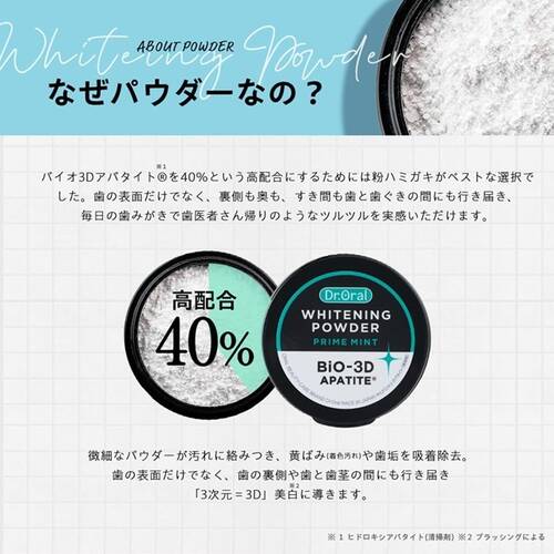 ドクターオーラル　3Dホワイトニングパウダー（グレープミント）サブ画像3