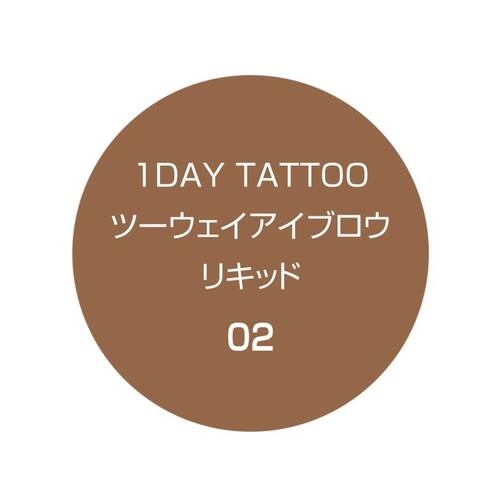 K-パレット　ツーウェイアイブロウ　リキッド　02 ナチュラルブラウンサブ画像3