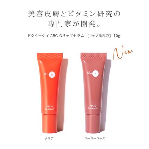 ◇ドクターケイ　ABC-Gリップセラム ロージーローズ◆サブ画像2
