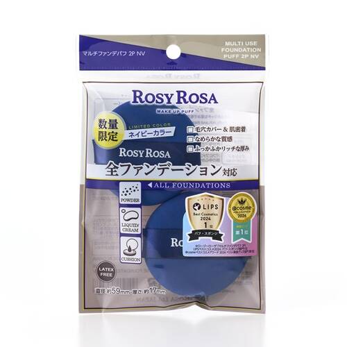 ◇【先行限定】ロージーローザ マルチファンデパフ2P NV◆メイン画像