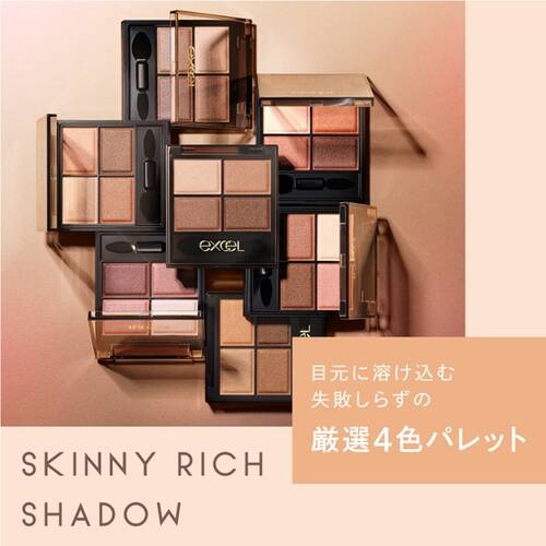 エクセルメイク　スキニーリッチシャドウ N　SK04 ベージュブラウンサブ画像7