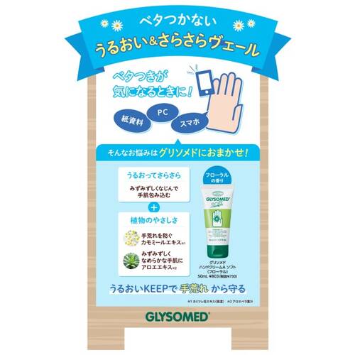 ◇【限定】グリソメド　ハンドクリームA　ソフト（フローラル）サブ画像2