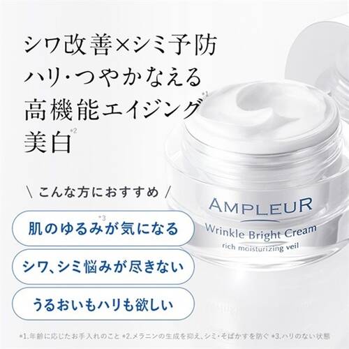 アンプルール　薬用リンクルブライトクリームサブ画像1