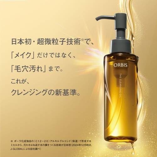 オルビス　ザ クレンジングオイルサブ画像2