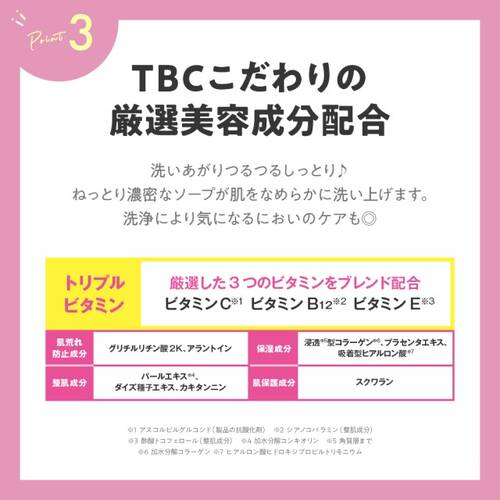 TBC　クリーミーボディウォッシュサブ画像7