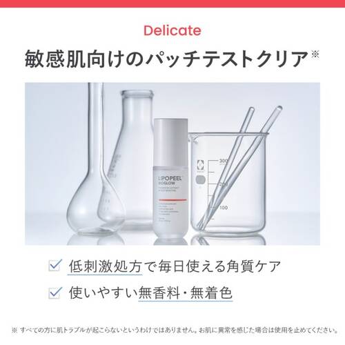 リポピール バイオグローサブ画像10