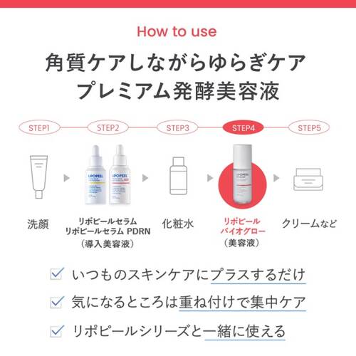 リポピール バイオグローサブ画像9