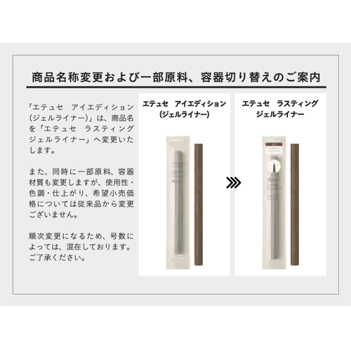 エテュセ　アイエディション（ジェルライナー）　06　グレージュサブ画像3