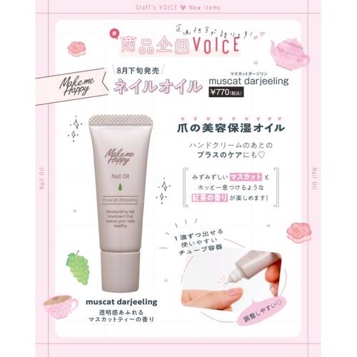 ◇キャンメイク　メイクミーハッピー　ネイルオイル　muscat darjeelingサブ画像2